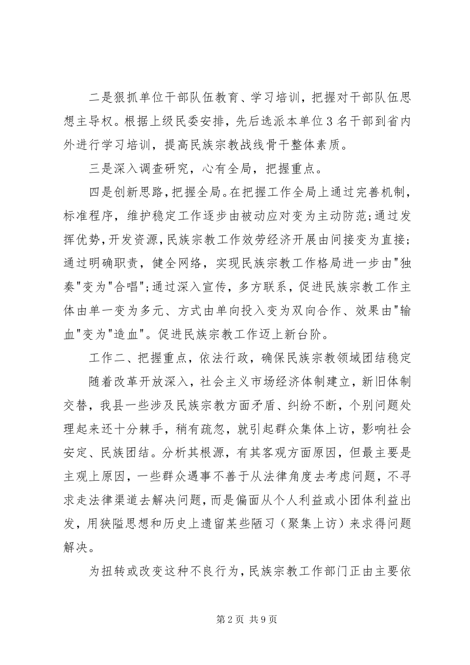 2023年民宗局述职报告.docx_第2页