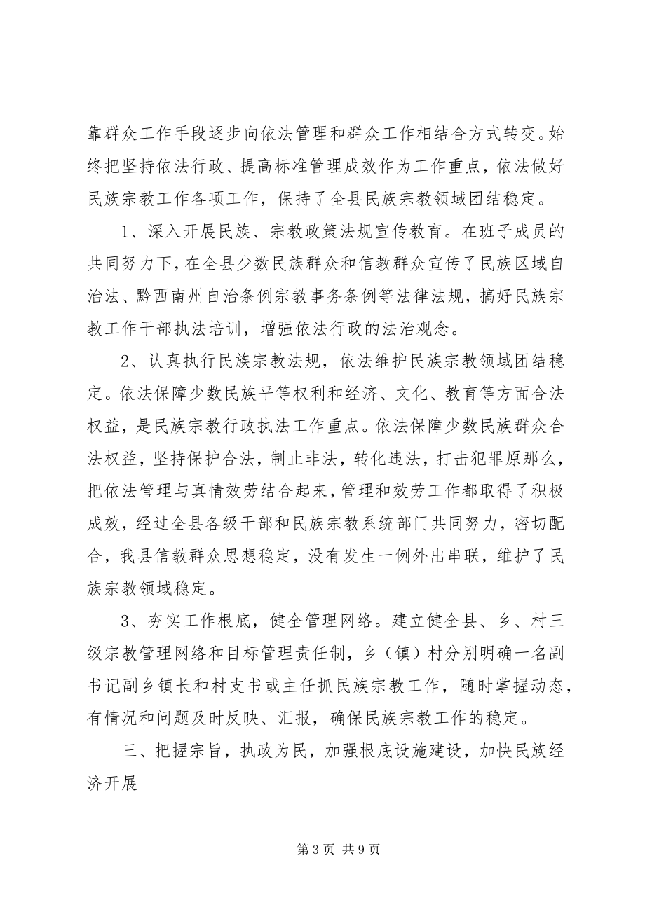 2023年民宗局述职报告.docx_第3页