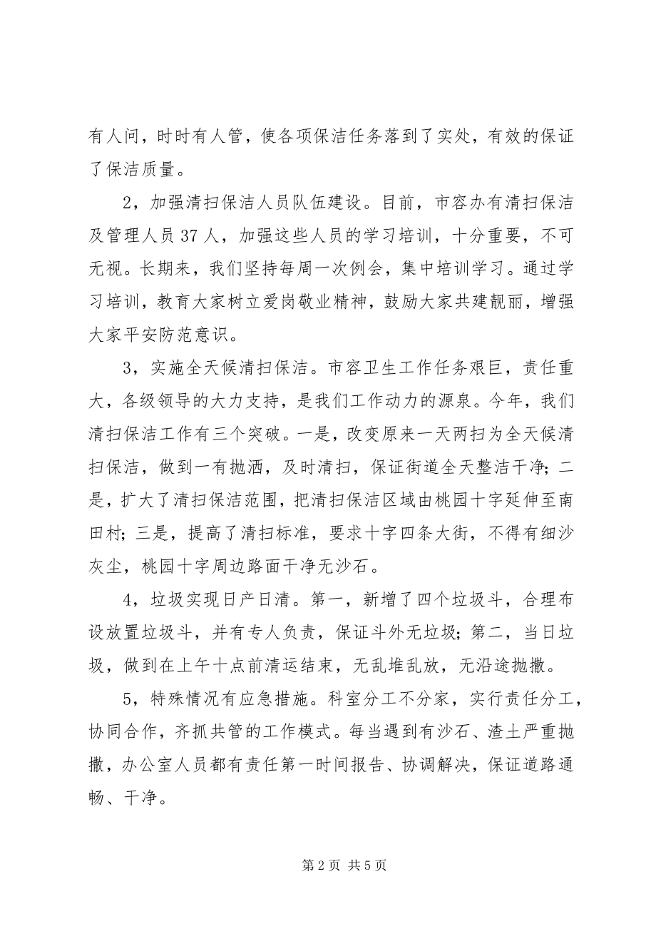 2023年市容办公室半年工作报告.docx_第2页