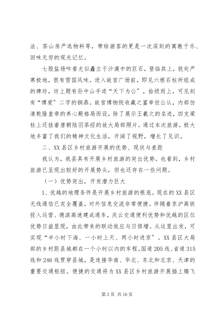 2023年旅游项目考察报告.docx_第2页