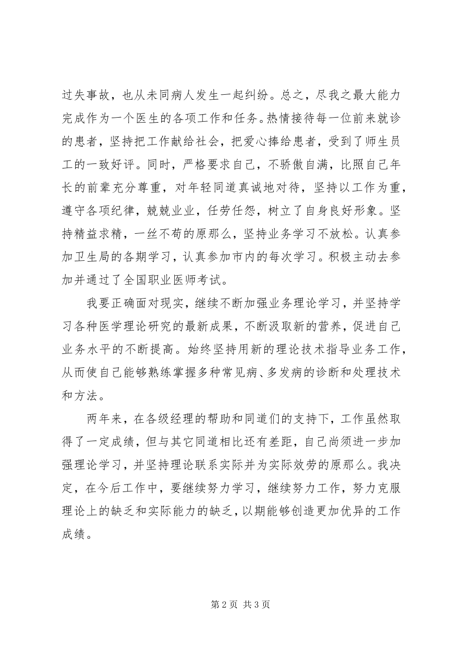 2023年医生的述职报告.docx_第2页