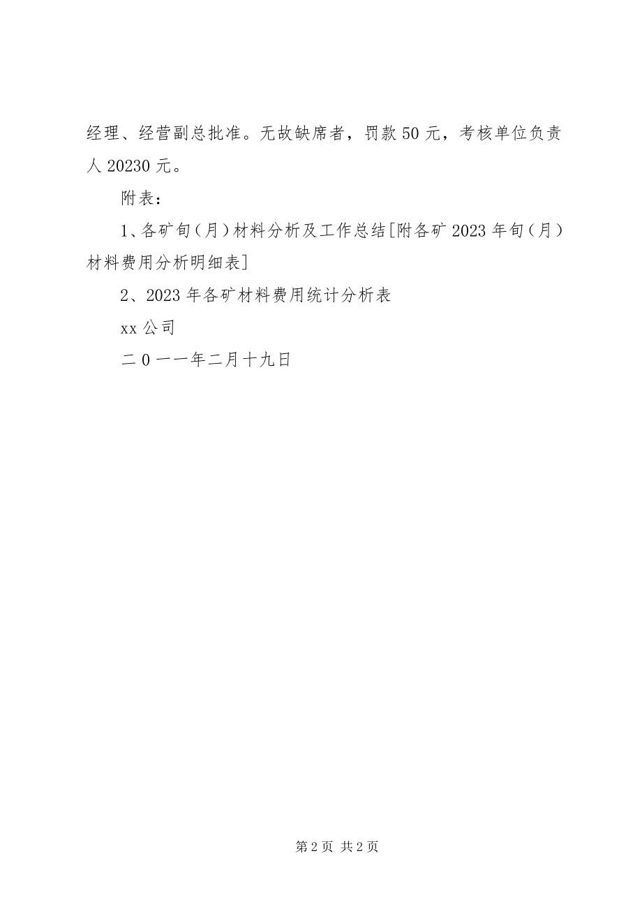 2023年召开生产经营分析会的工作报告.docx_第2页