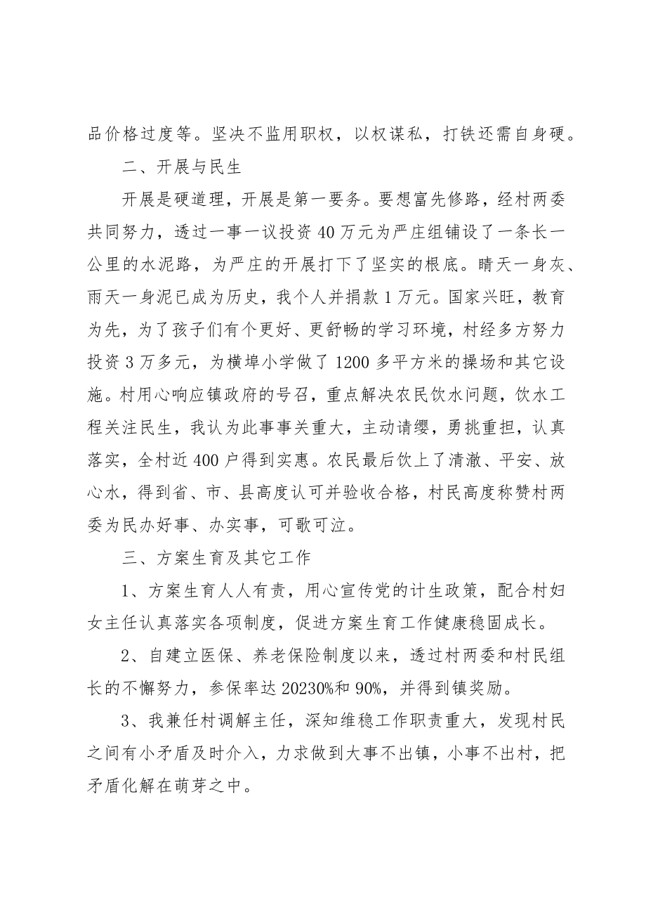 2023年村主任述职报告推荐参考借鉴合集新编.docx_第2页