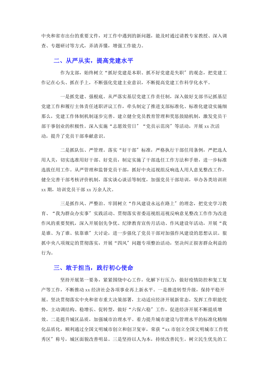 2023年支部书记个人述职述廉报告.docx_第2页