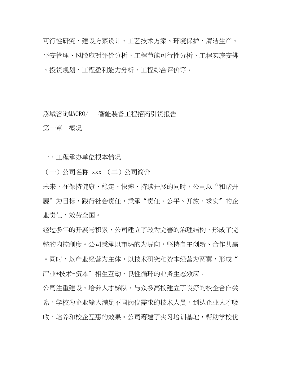 2023年智能装备项目招商引资报告.docx_第2页