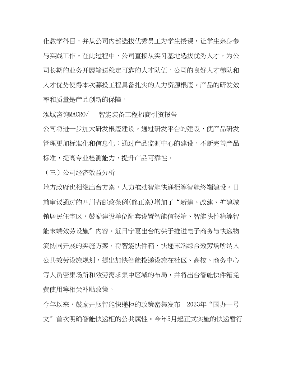 2023年智能装备项目招商引资报告.docx_第3页