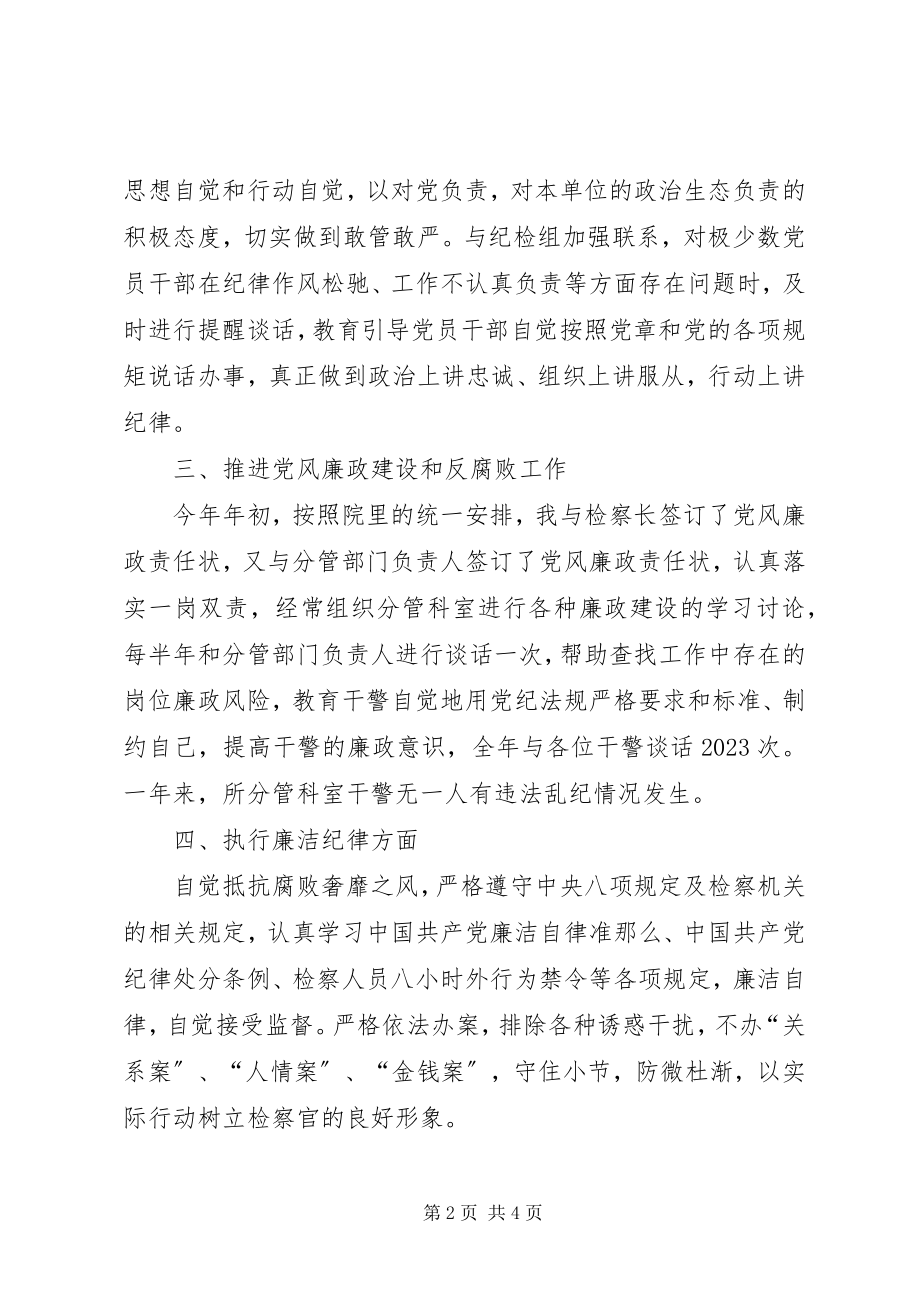 2023年班子成员个人述责述廉报告新编.docx_第2页