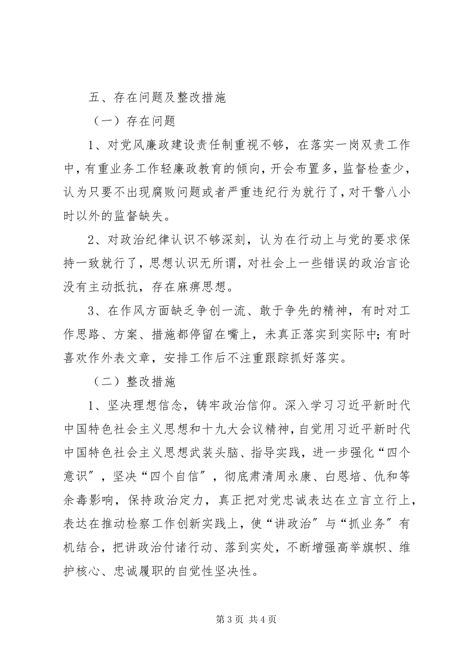 2023年班子成员个人述责述廉报告新编.docx_第3页