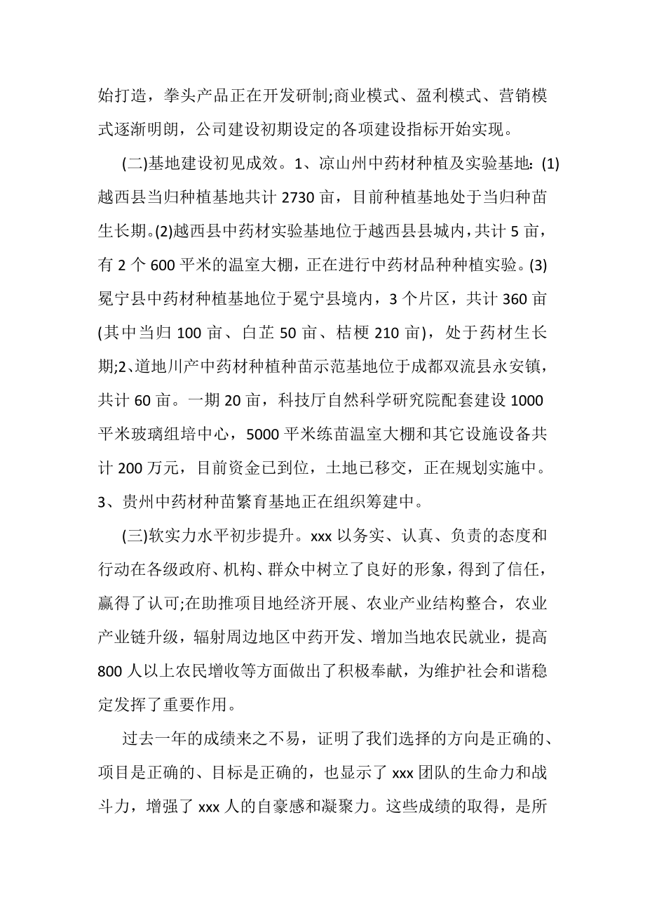 2023年董事会年度工作总结报告.doc_第2页