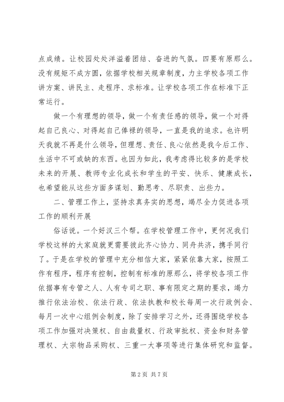 2023年学校度校长个人述职报告.docx_第2页