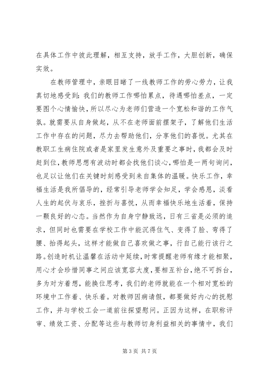 2023年学校度校长个人述职报告.docx_第3页