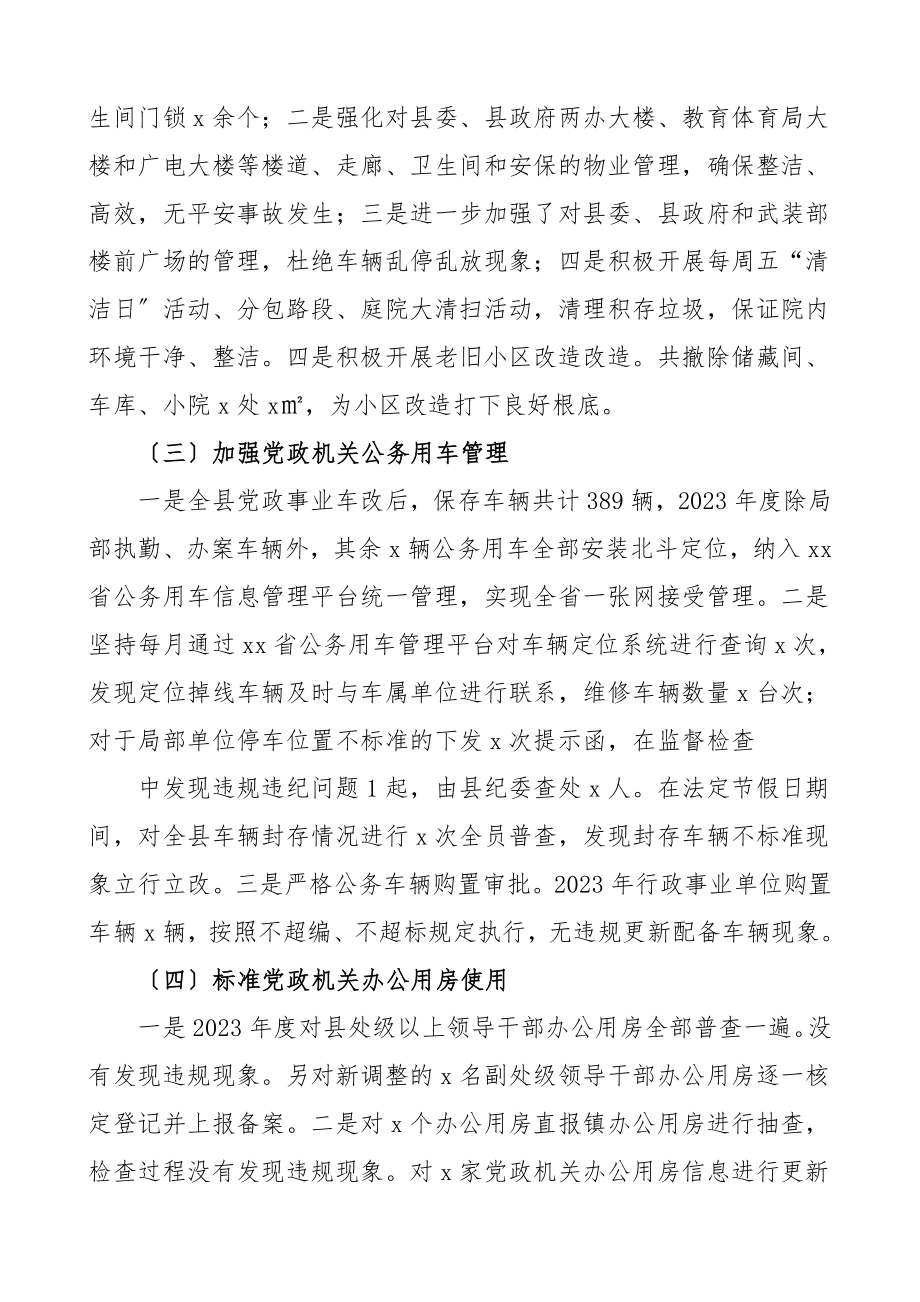 县机关事务服务中心主任述职报告工作总结汇报报告和十四五规划工作计划.doc_第2页