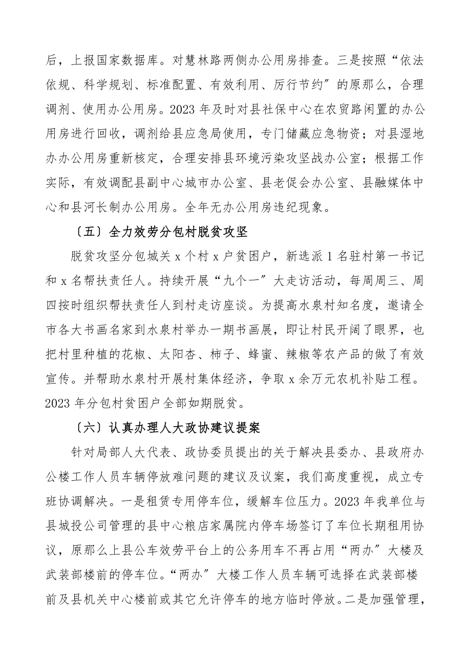 县机关事务服务中心主任述职报告工作总结汇报报告和十四五规划工作计划.doc_第3页