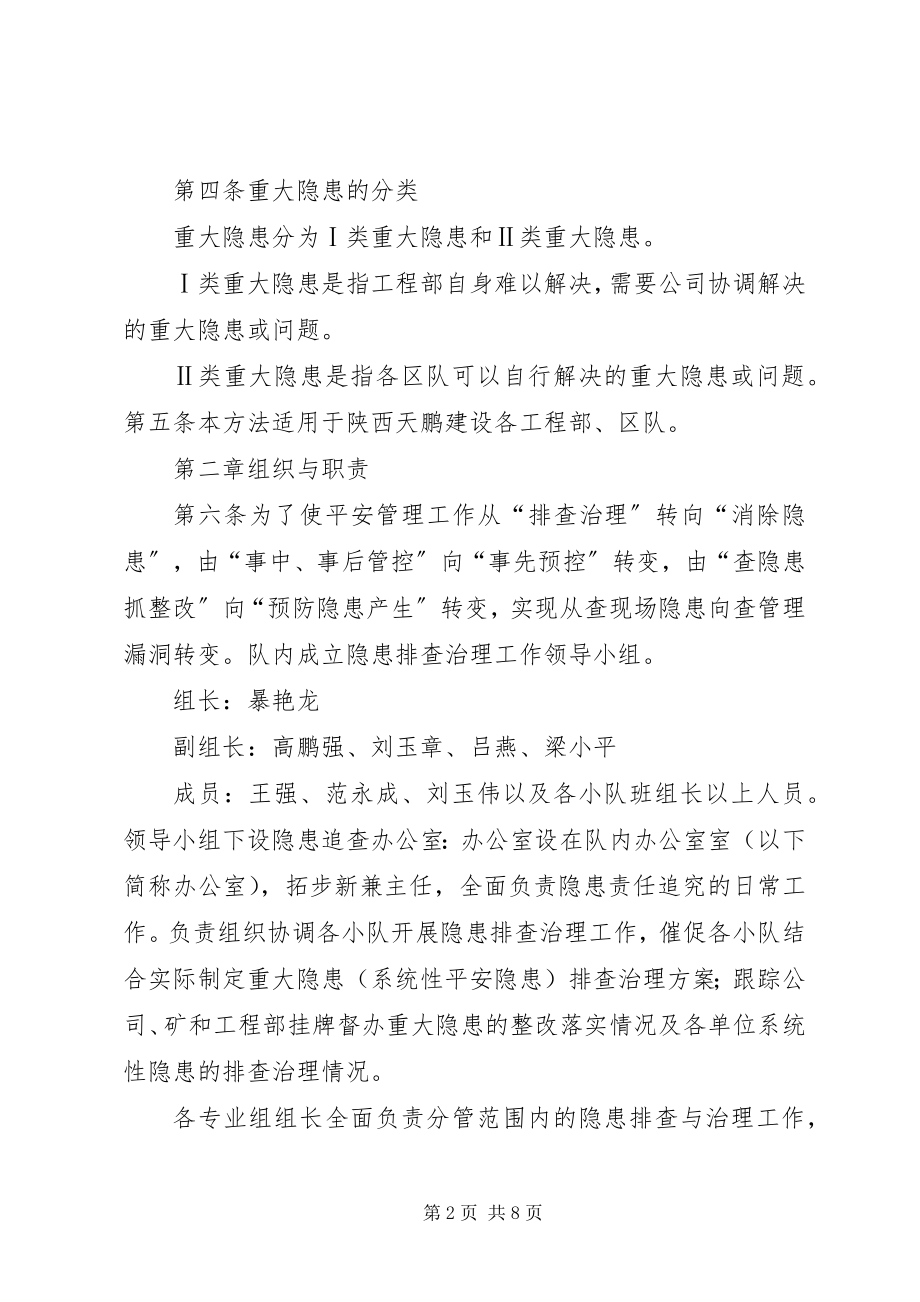 2023年隐患排查治理报告制度.docx_第2页