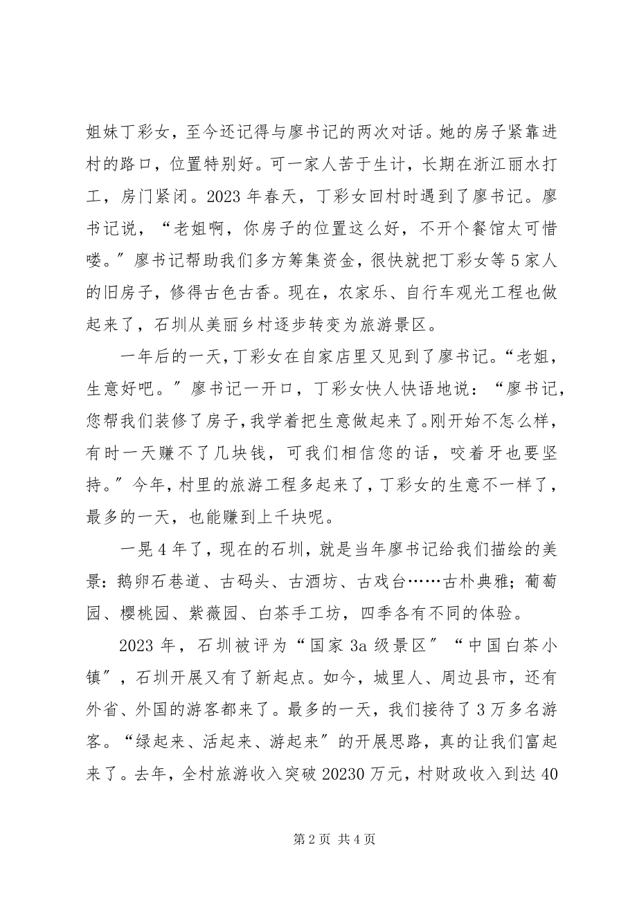 2023年廖俊波同志先进事迹报告会讲话稿廖书记我们想您.docx_第2页