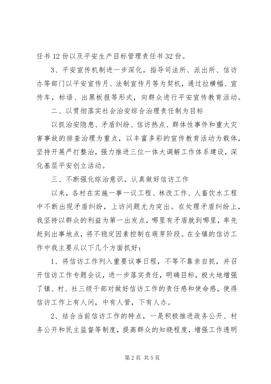 2023年镇综治办工作述职报告2.docx_第2页