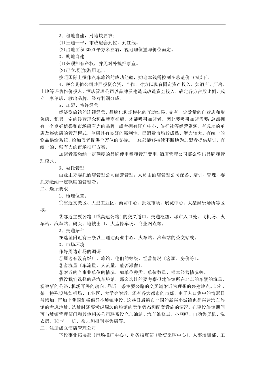 2023年经济型酒店效益分析和运作模式.doc_第2页