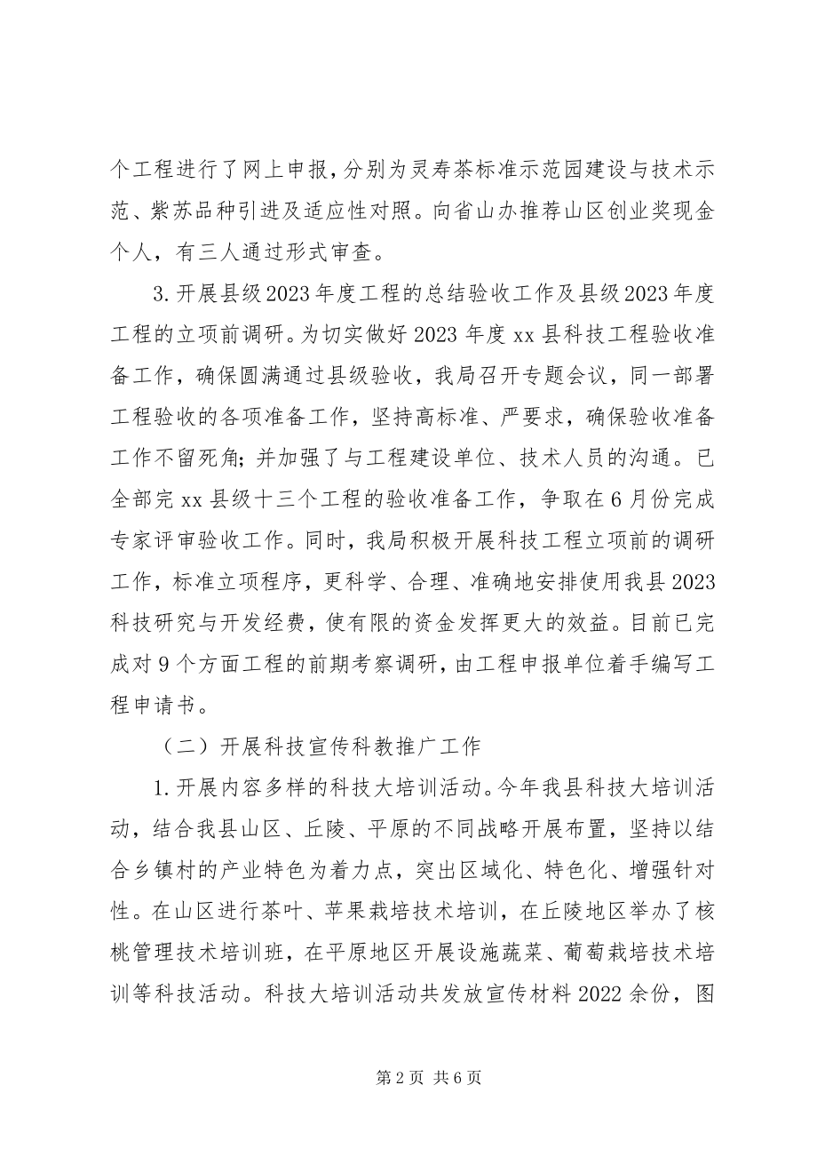 2023年县科技局上半年工作报告材料.docx_第2页