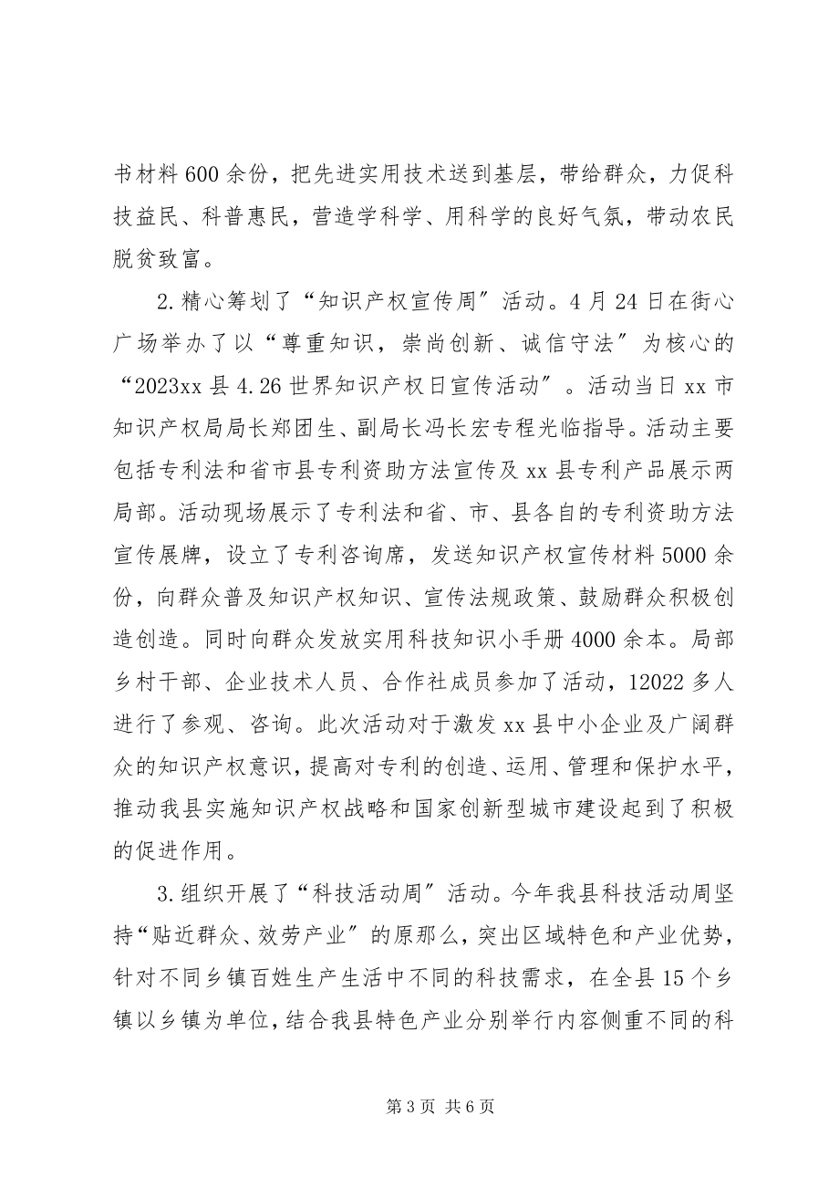 2023年县科技局上半年工作报告材料.docx_第3页