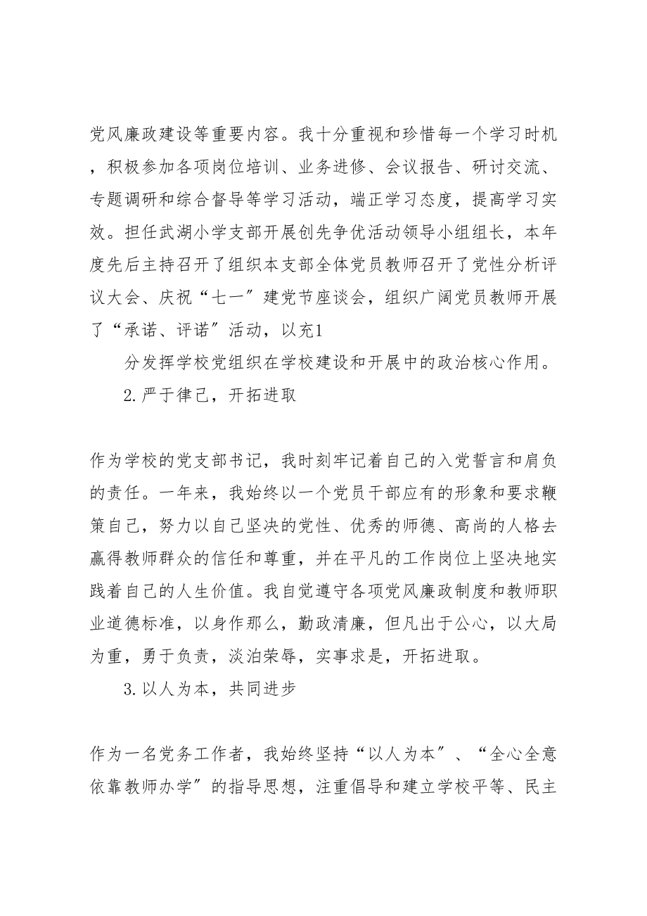 2023年支部书记周谋新同志述职述廉报告.doc_第2页