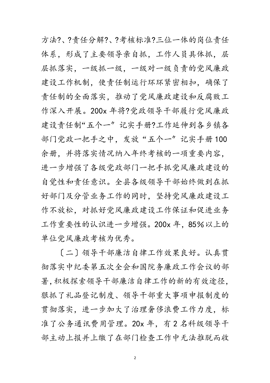 2023年市纪委在党代会上的工作报告范文.doc_第2页