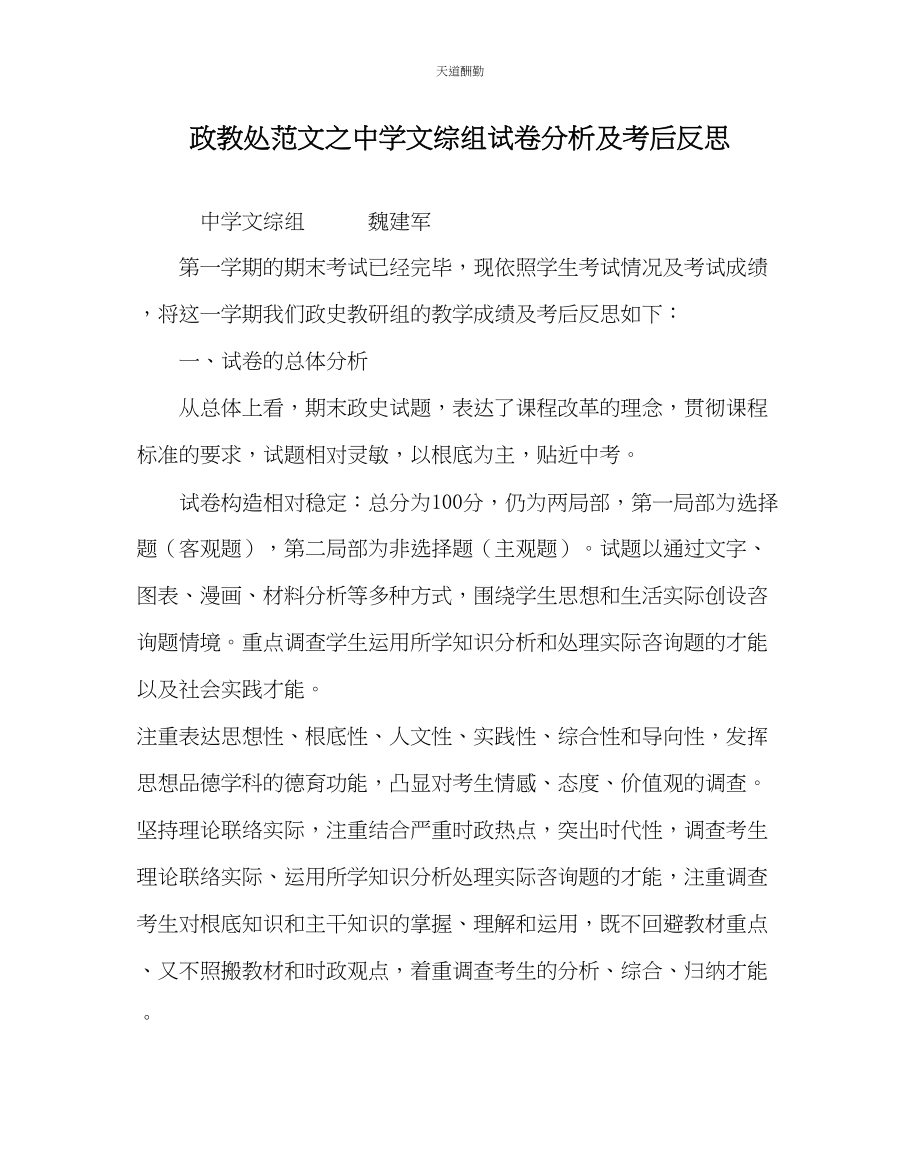 2023年政教处中学文综组试卷分析及考后反思.docx_第1页