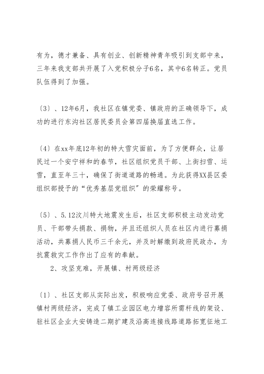 2023年支部书记工作报告.doc_第2页