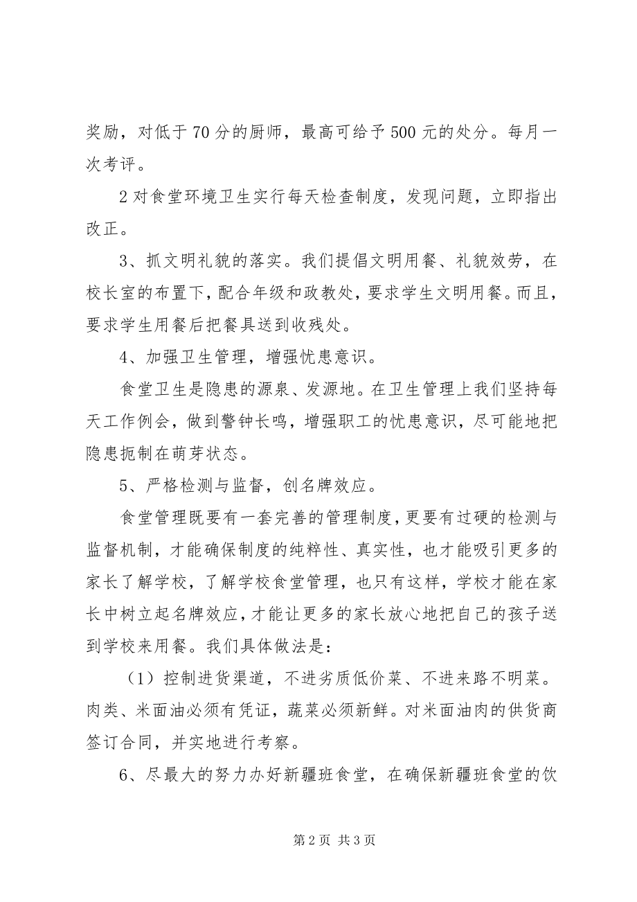 2023年迁宿中学总务处主任述职报告.docx_第2页