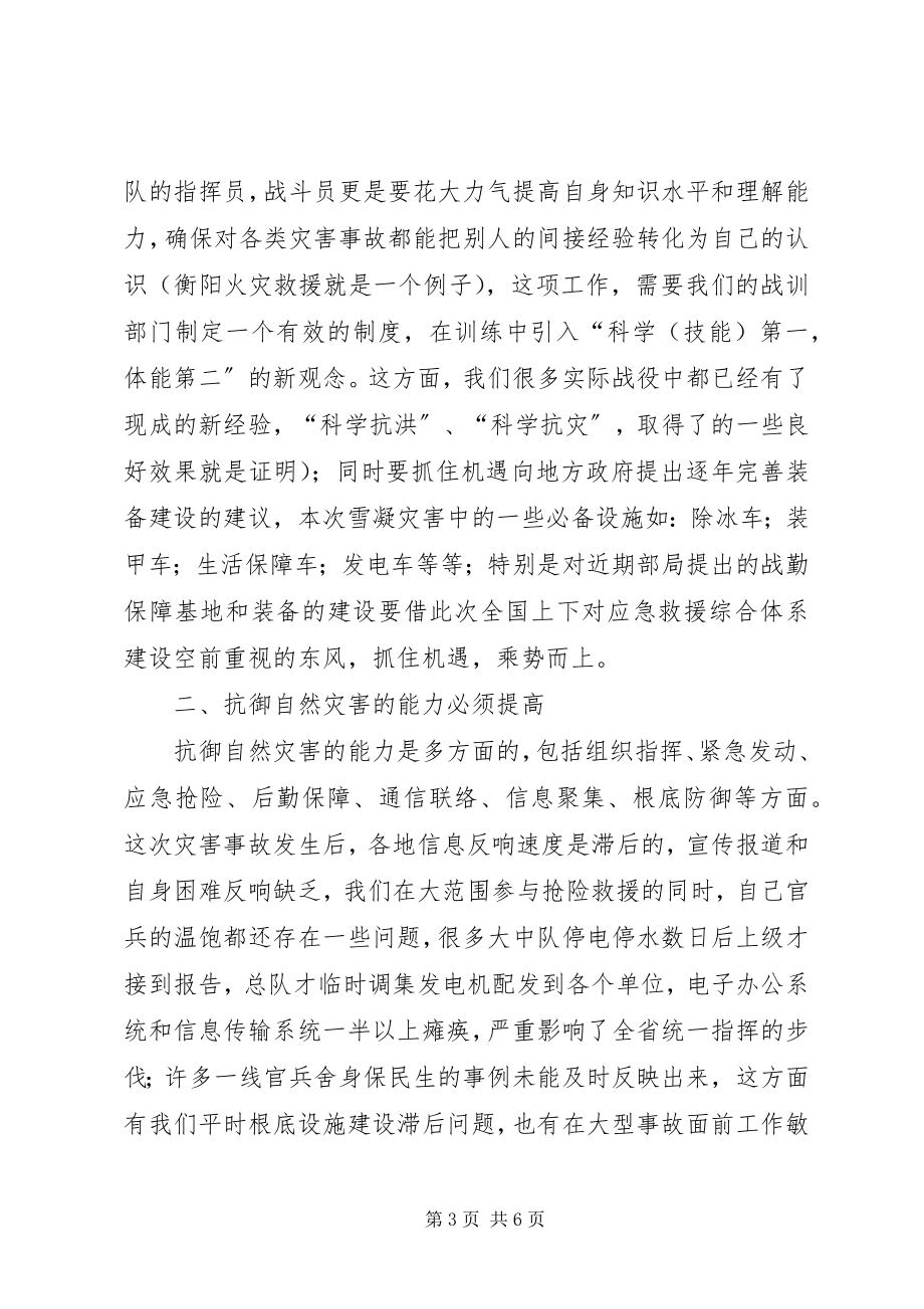 2023年自然灾害救援后消防工作分析思考.docx_第3页