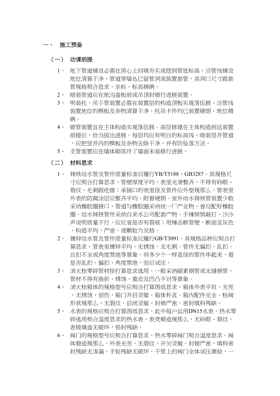 2023年建筑行业室内给水管道安装工程.docx_第1页