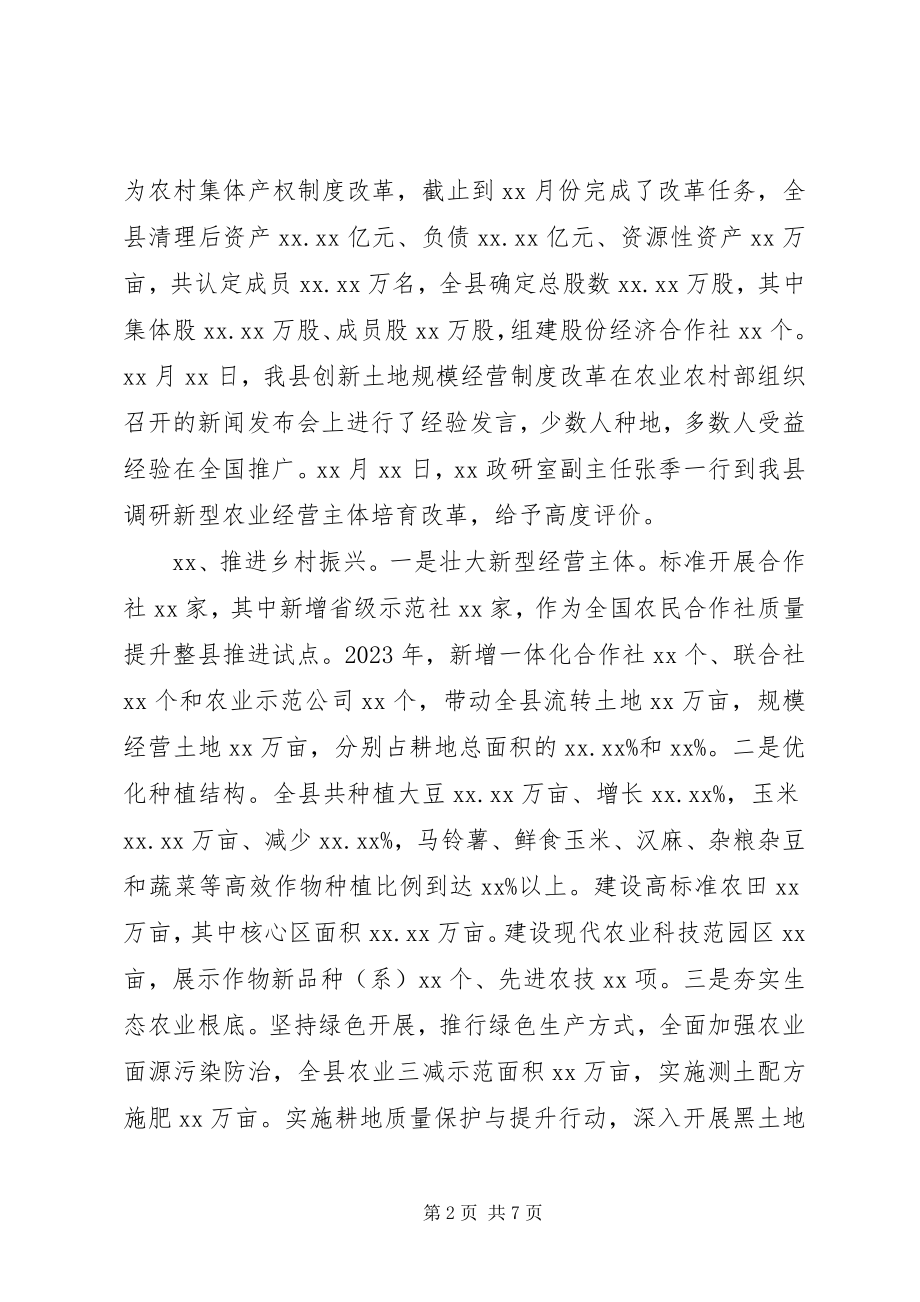 2023年县委副书记度述职述廉报告.docx_第2页