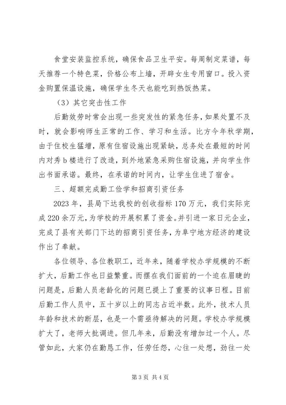 2023年总务处主任年度述职报告2.docx_第3页