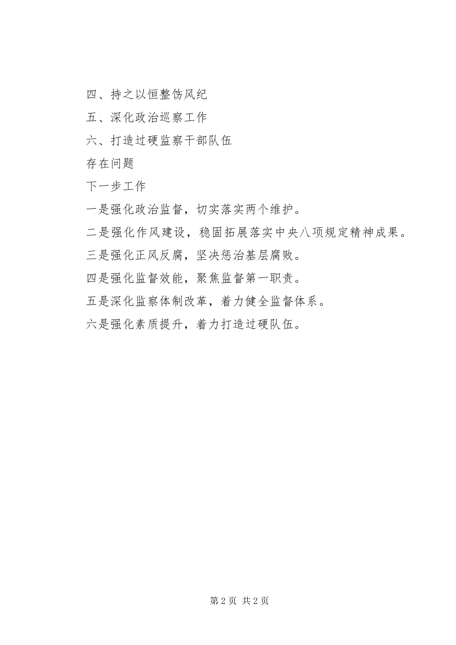 2023年纪委监委在人大常委会上的工作报告.docx_第2页