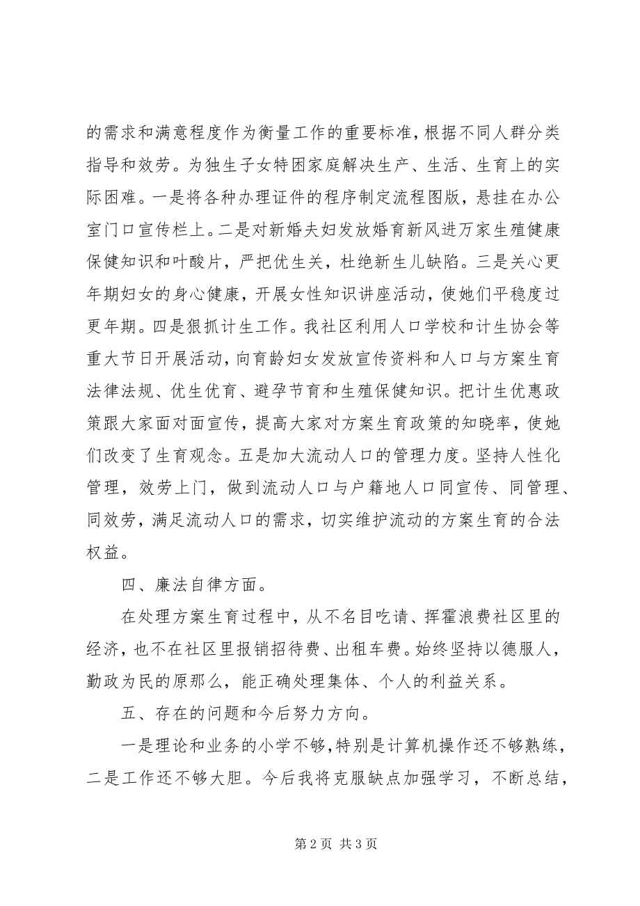 2023年计生协会领导述职述廉报告.docx_第2页