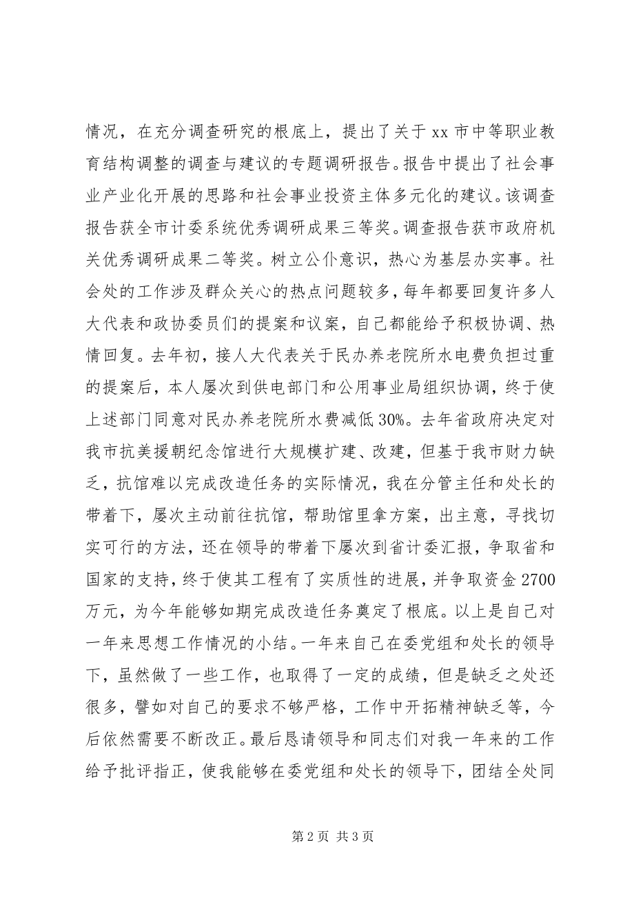 2023年发改委副处长述职报告.docx_第2页