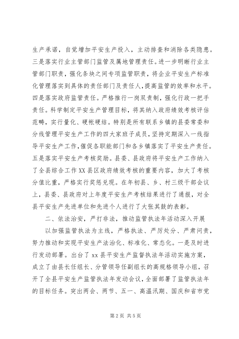 2023年安全生产委员会度安全生产工作自查自评报告新编.docx_第2页