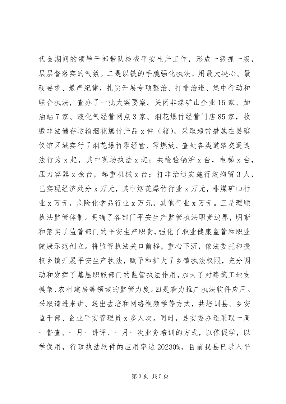 2023年安全生产委员会度安全生产工作自查自评报告新编.docx_第3页