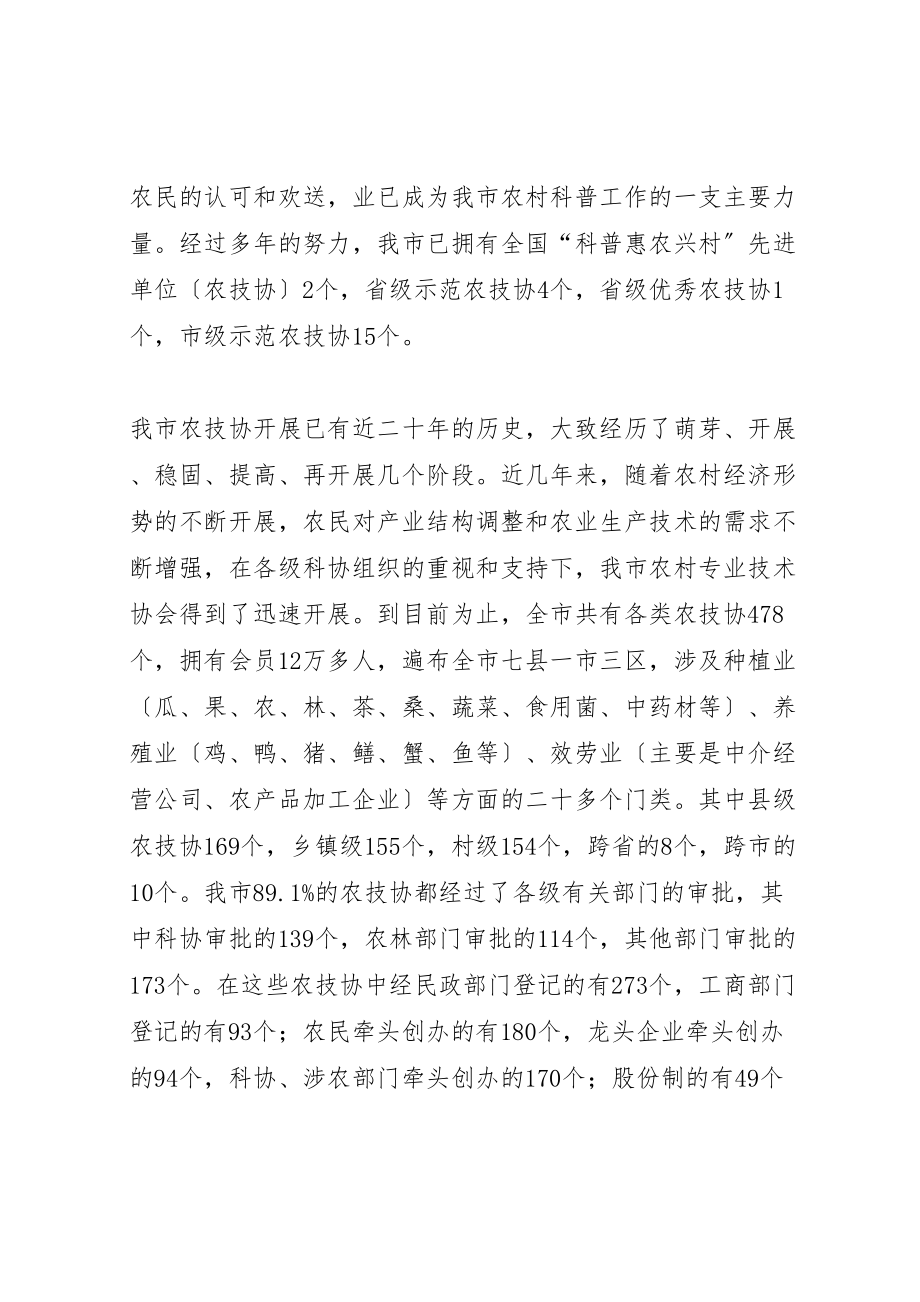 2023年协会调研报告3篇.doc_第2页