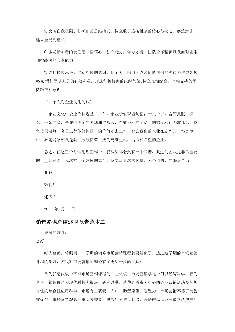 2023年销售顾问总结述职报告范例.docx_第2页