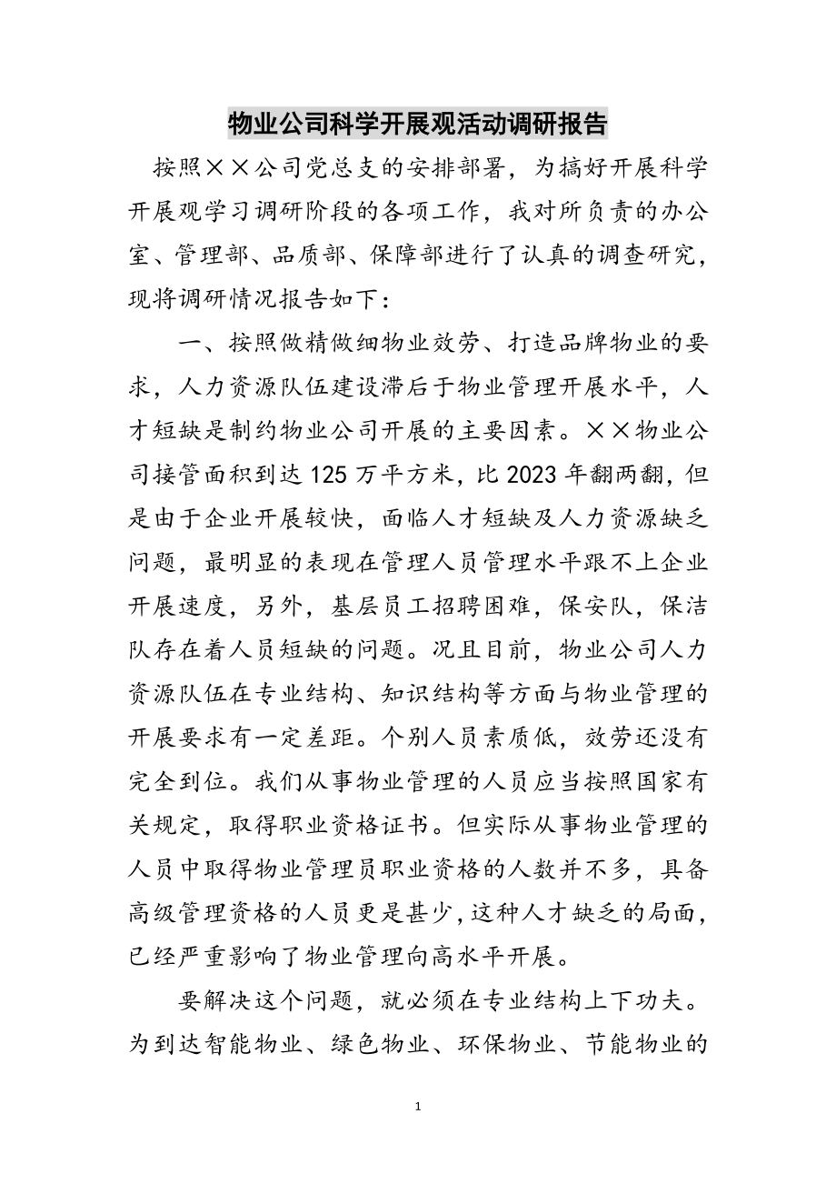 2023年物业公司科学发展观活动调研报告范文.doc_第1页