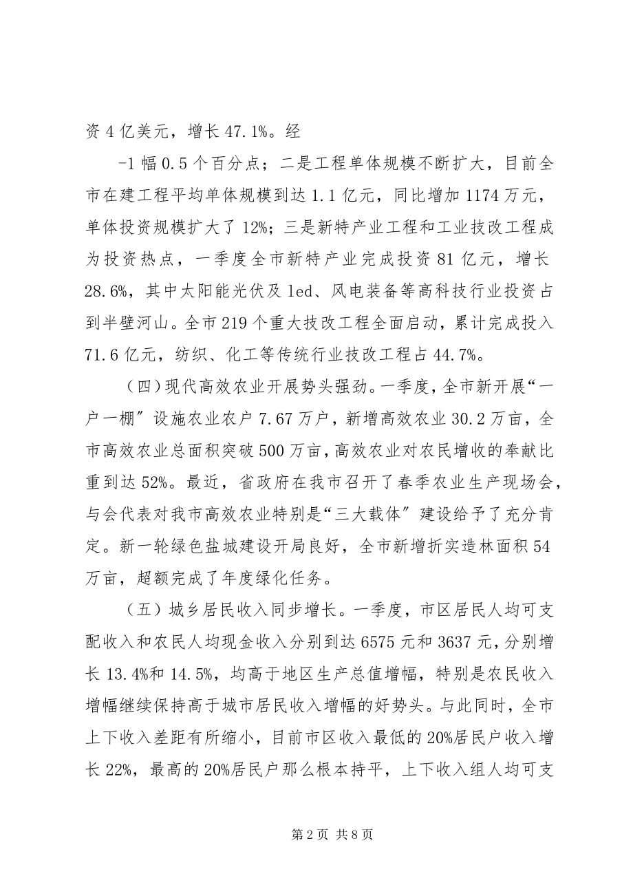 2023年市长在全市经济形势分析会上的致辞.docx_第2页