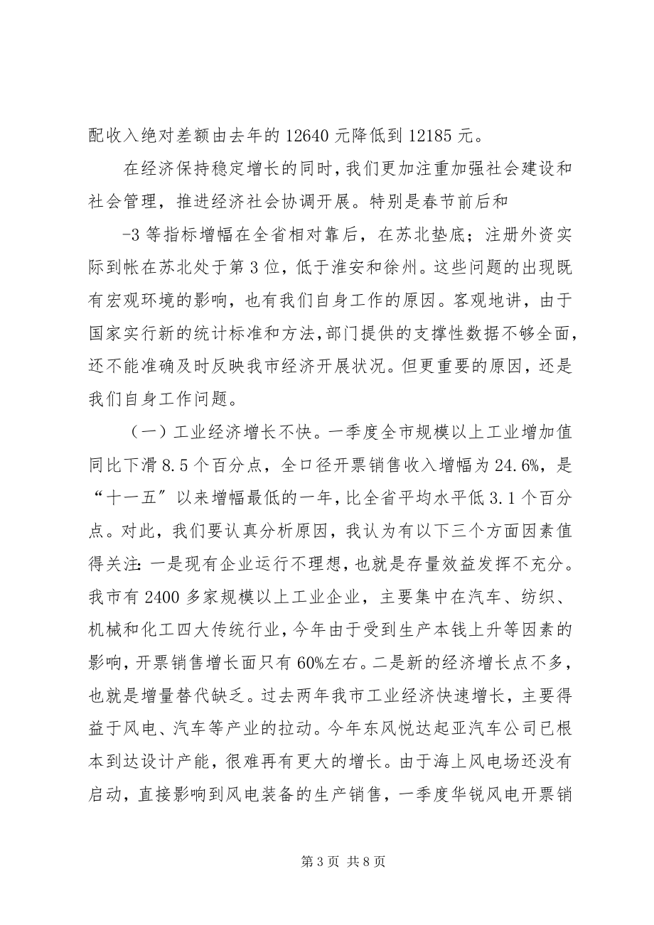 2023年市长在全市经济形势分析会上的致辞.docx_第3页