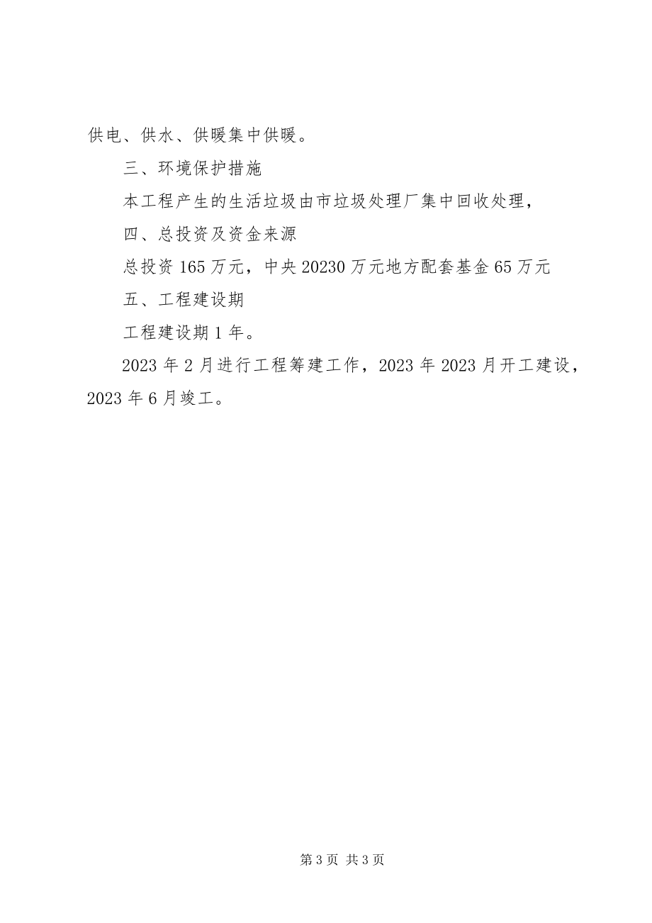 2023年姬家山乡卫生院可研报告提供资料.docx_第3页