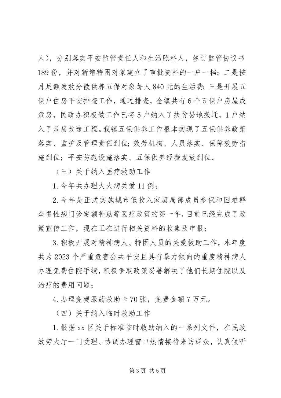 2023年社会救助民政政策落实情况自查报告大全.docx_第3页