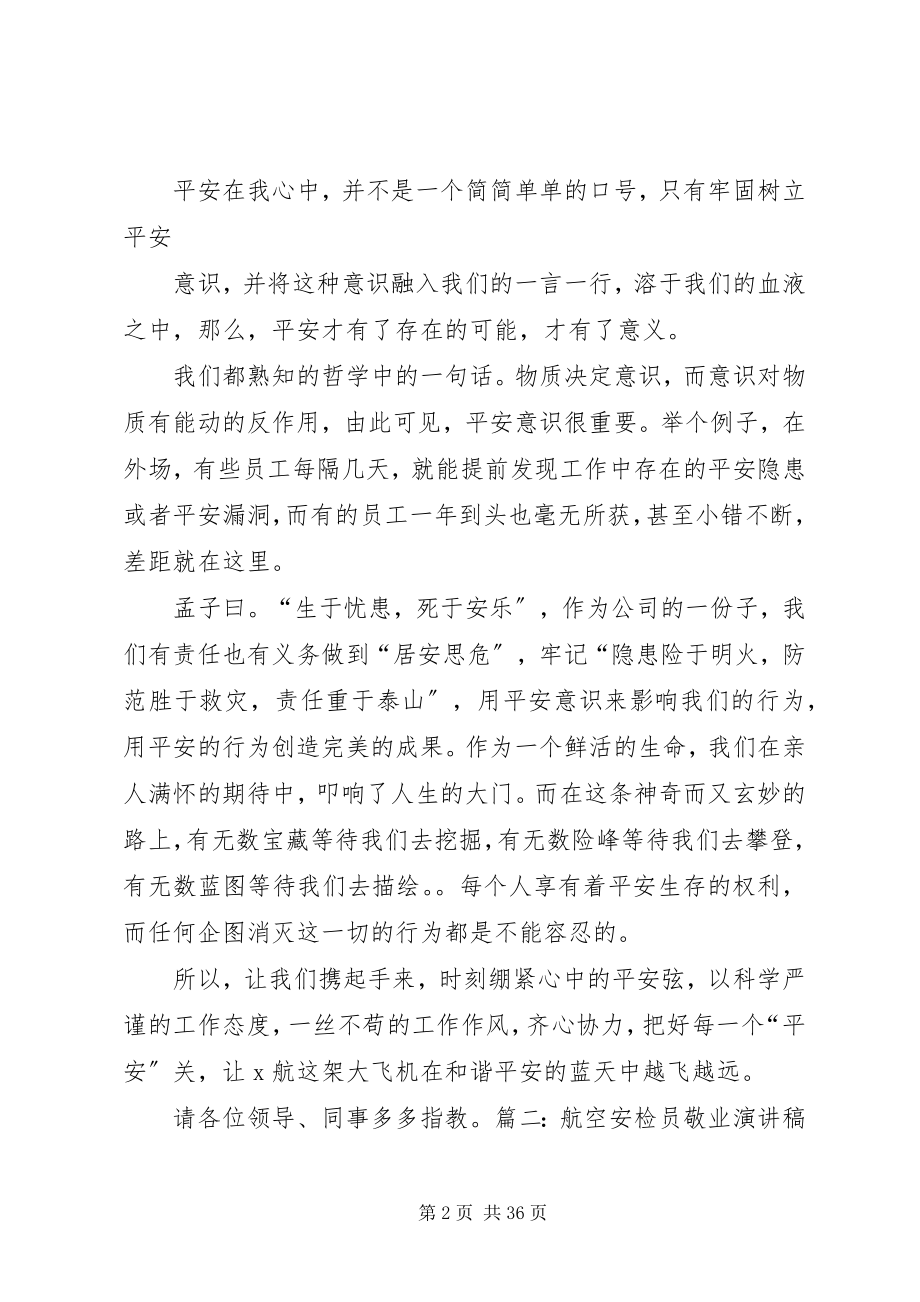 2023年民航安全形势分析演讲.docx_第2页