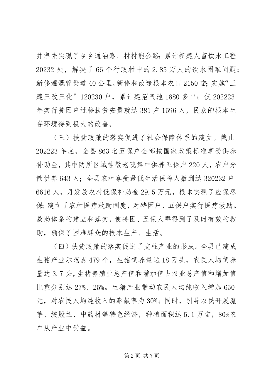 2023年政协对扶贫政策落实情况的调研报告.docx_第2页