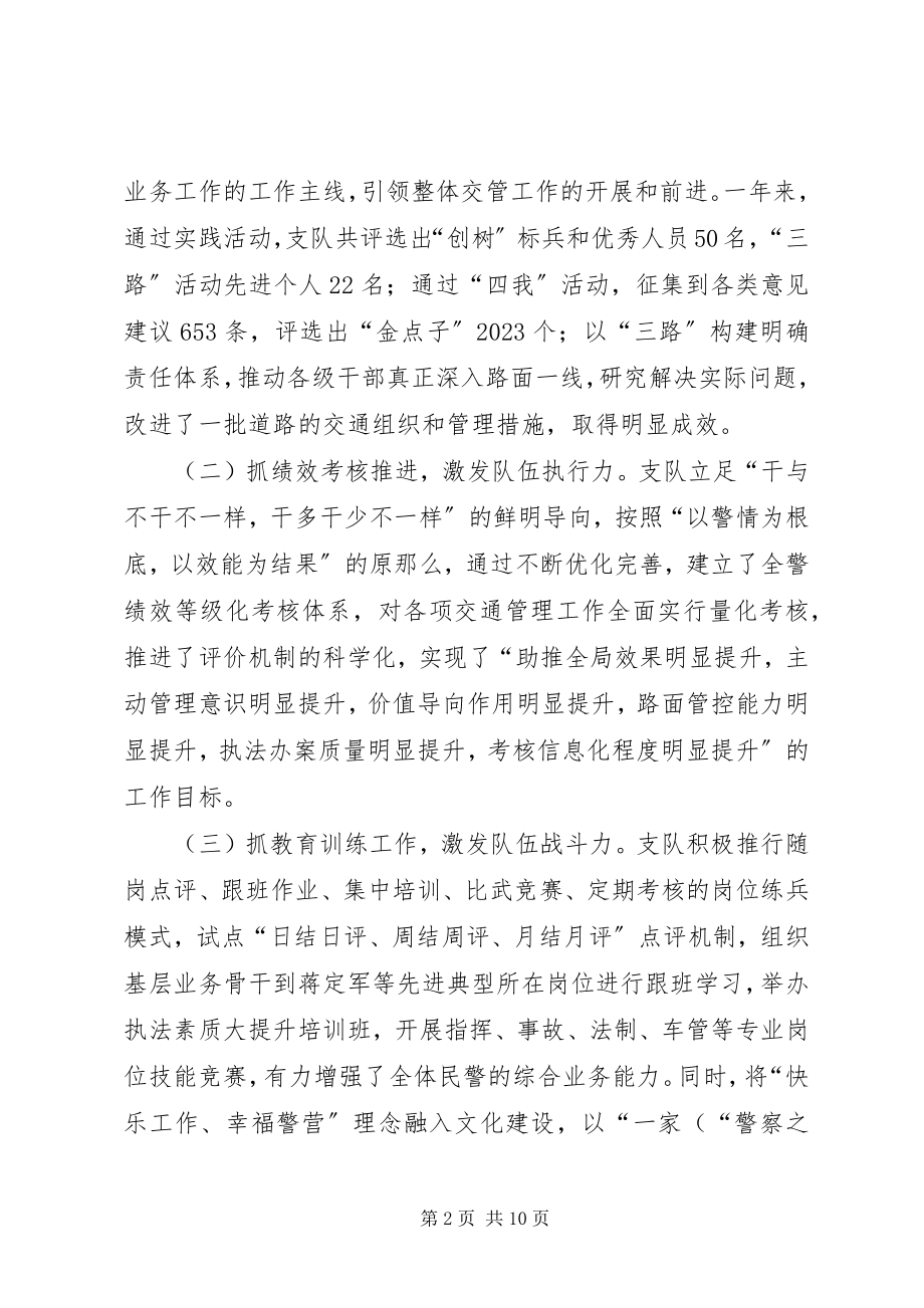 2023年市交通管理工作总结报告材料.docx_第2页