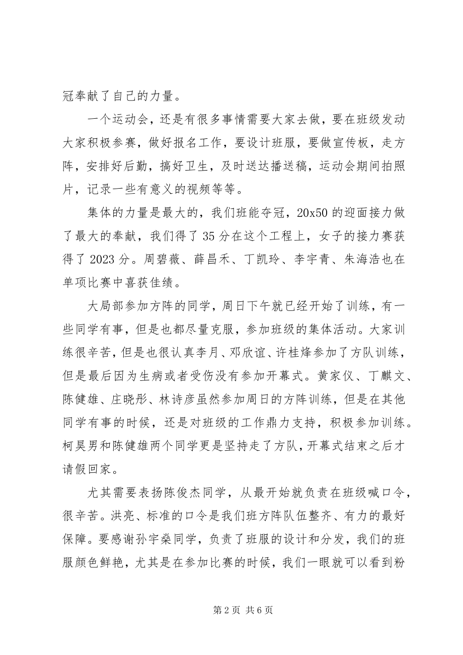 2023年运动会的总结报告.docx_第2页