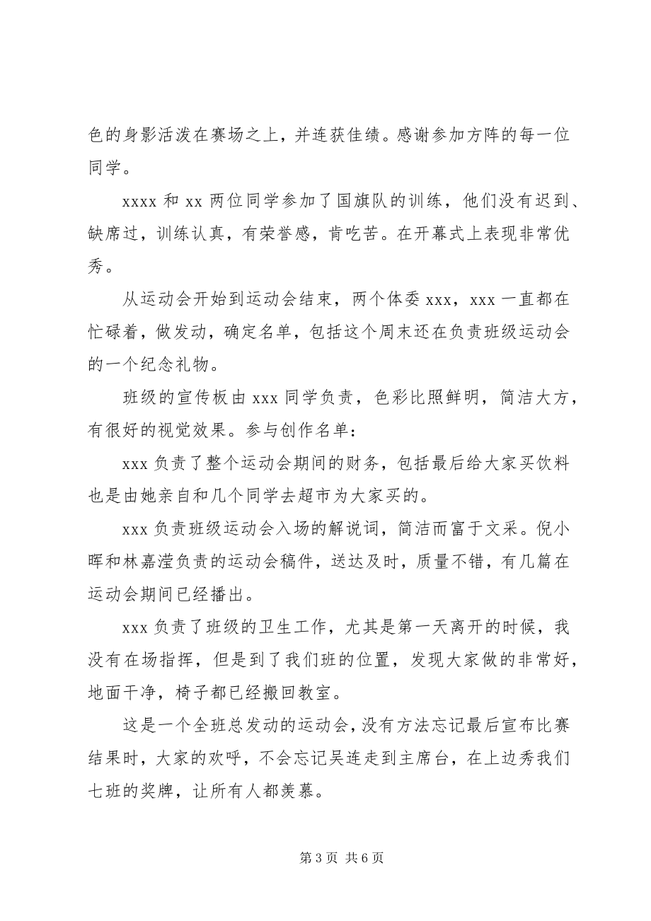 2023年运动会的总结报告.docx_第3页