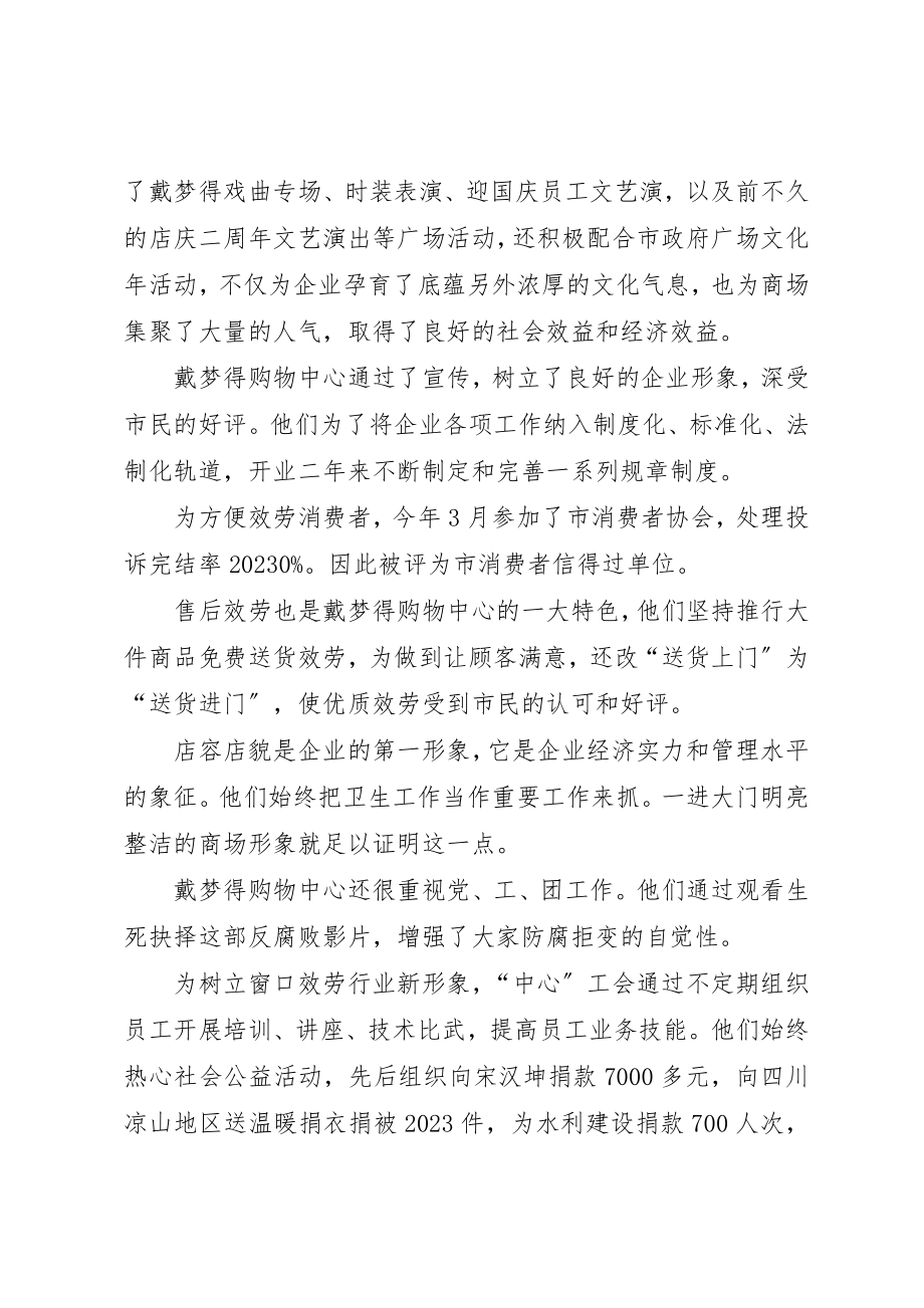 2023年戴梦得企业考察报告新编.docx_第2页